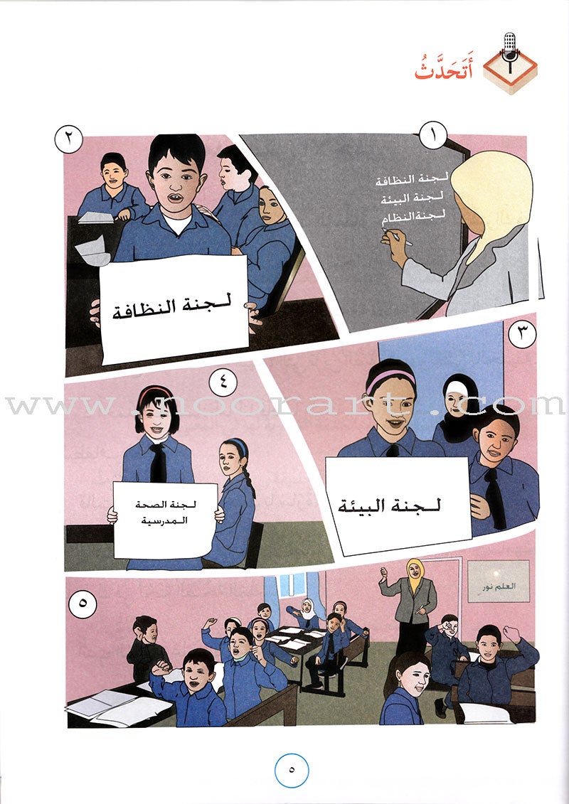 Our Arabic Language Textbook: Level 3, Part 1 لغتنا العربية