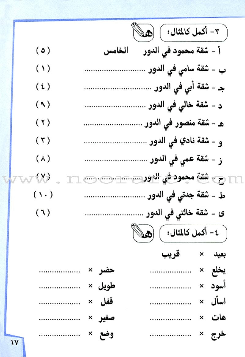 Ahlan - Learning Arabic for Beginners Workbook: Level 2 أهلا  تعليم العربية للناشئين