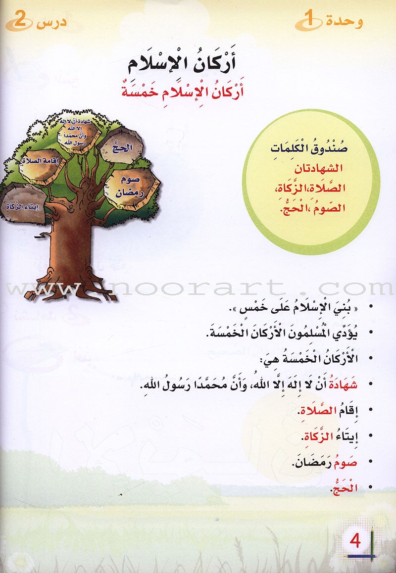 ICO Islamic Studies Textbook: Grade 1 (Arabic, Light Version) التربية الإسلامية: (عربي مخفف)