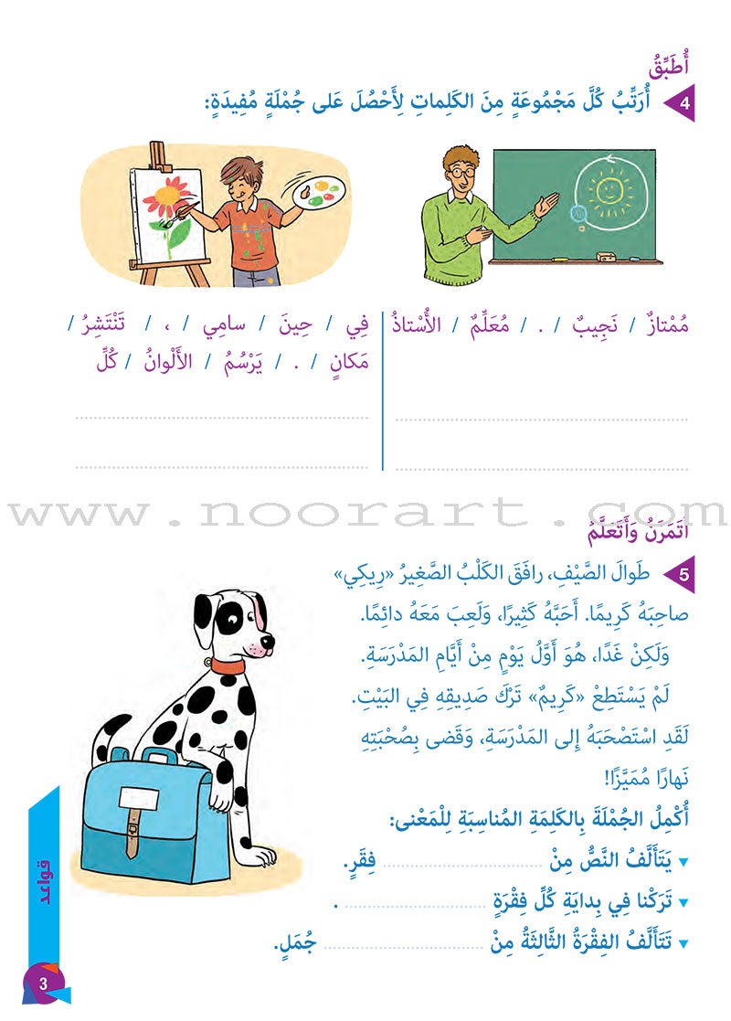 Who Can Help Me in Grammar and Dictation: Level 2 من يساعدني في القواعد والإملاء