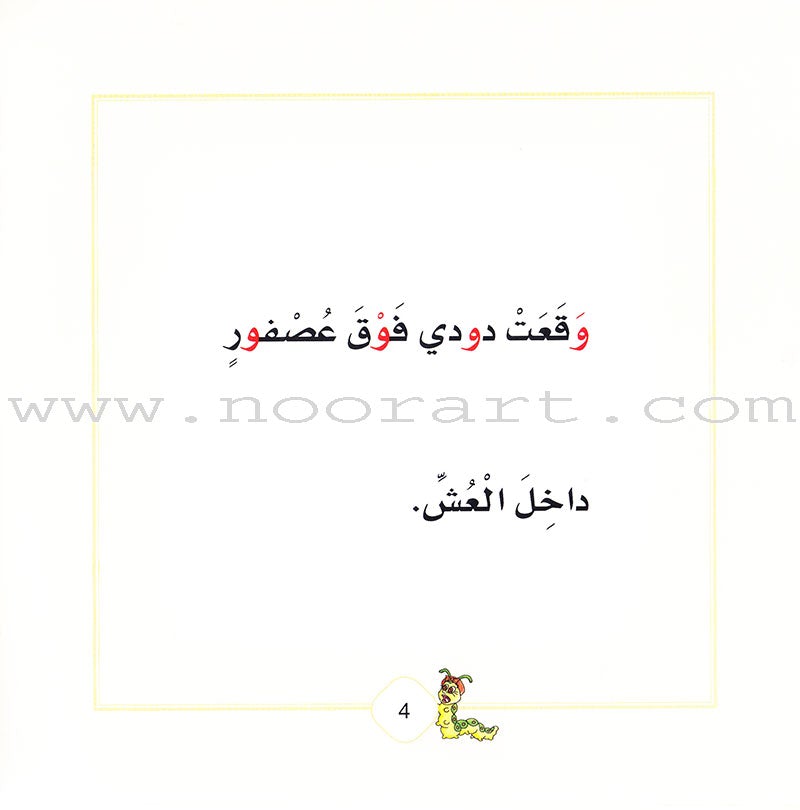 Dodi Tales Series (set of 30 Books) سلسلة حكايات دودي