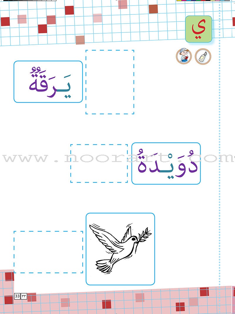 As-Sabeel for Arabic Education - Workbook: Level Preparatory 1 السبيل: إلى التربية و التعليم- المستوى التأهيلي الأول