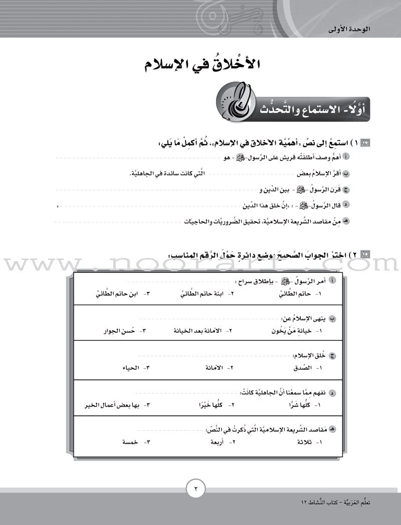 ICO Learn Arabic Workbook: Level 12, Part 1