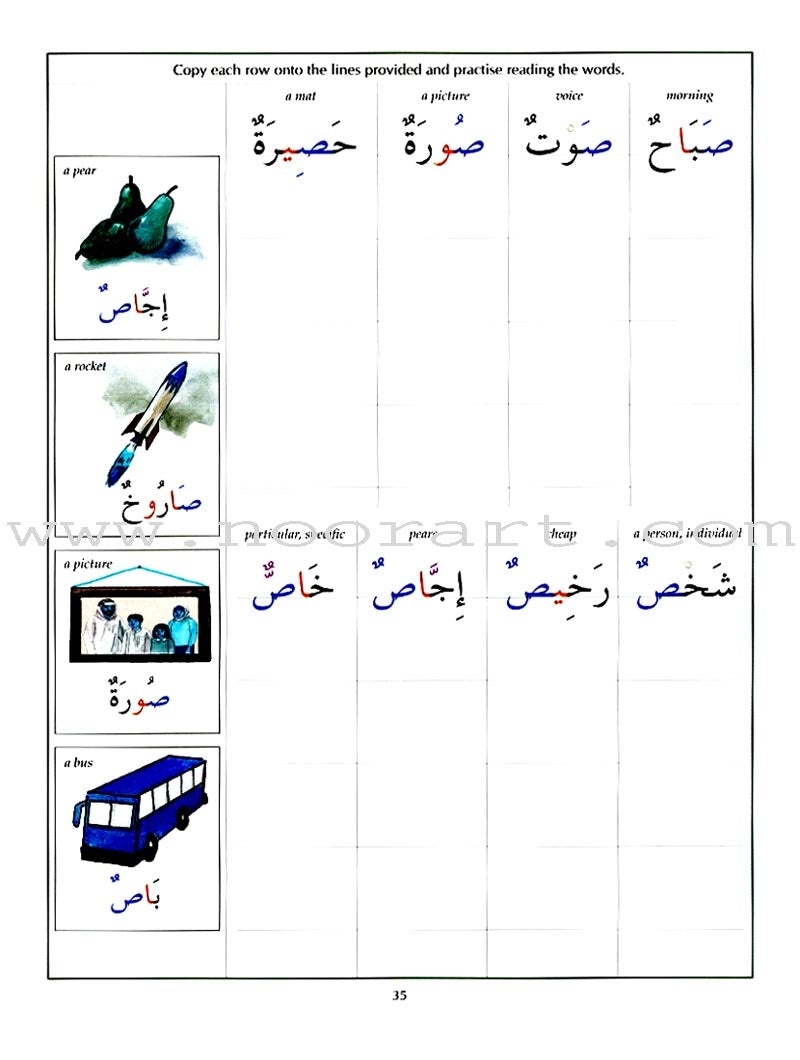 The Key to Arabic: Book 1 مفتاح القراءة و الكتابة