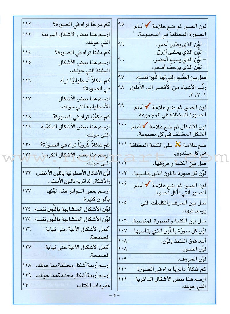 I Love Arabic Textbook: KG Level أحب العربية كتاب التلميذ