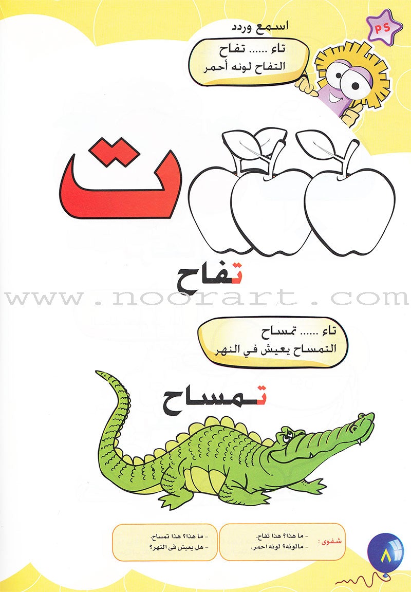 Play with Pictures and Letters Textbook: Pre-KG Level -العب مع الصور و الحروف