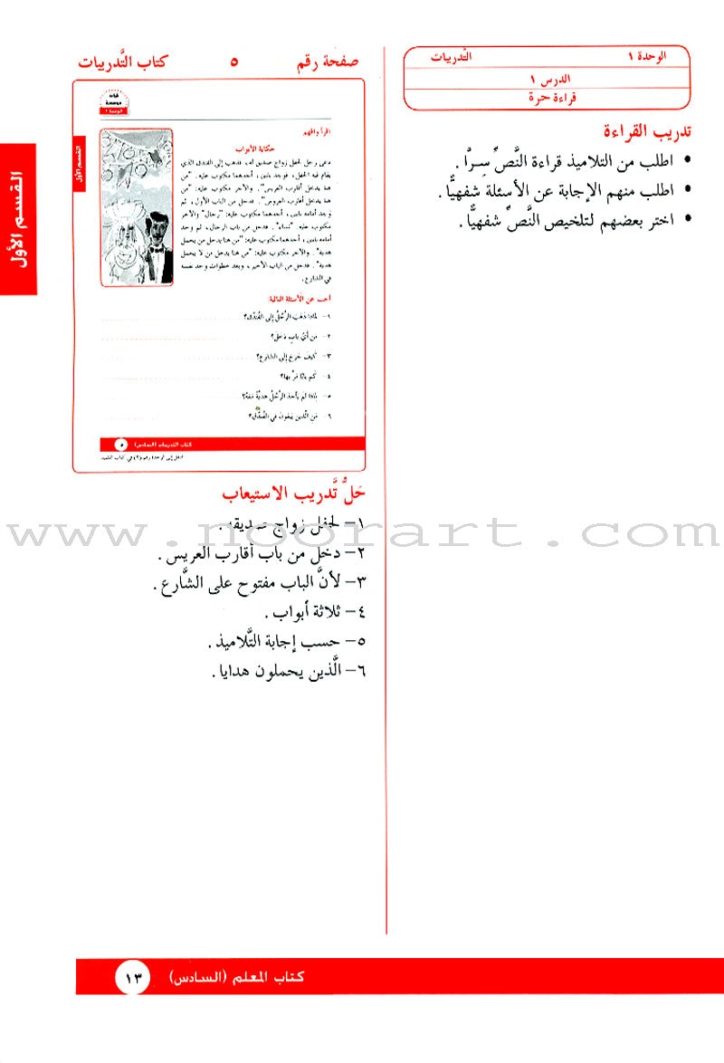 I Love Arabic Teacher Book: Level 6 (With Data CD) أحب العربية كتاب المعلم