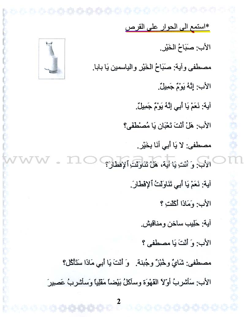 Arabic Language Through Dialogue - Part 2 (With Downloadable MP3 Files) اللغة العربية بالحوار