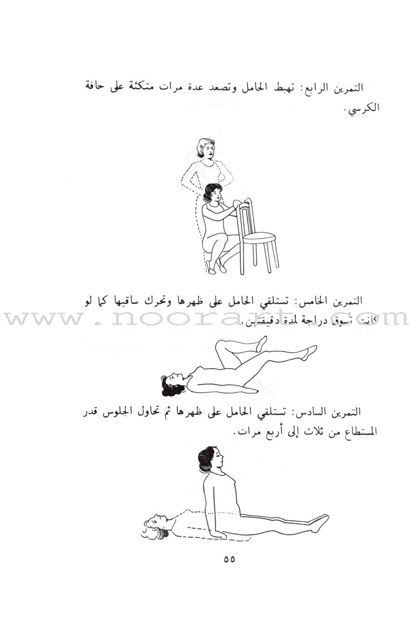 Your Child from Pregnancy to Birth طفلك من الحمل إلى الولادة