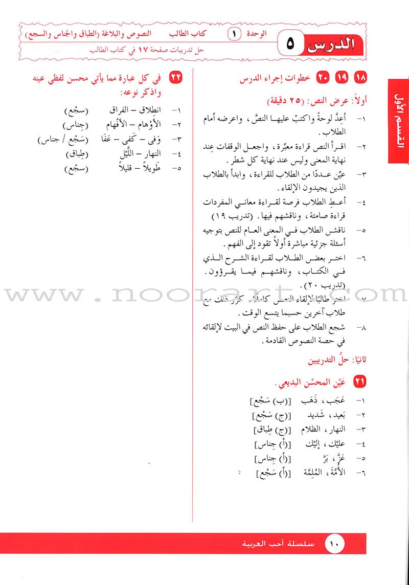 I Love Arabic Teacher Book: Level 11 أحب العربية كتاب المعلم