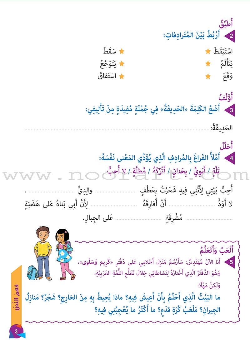 Who can Help Me in Text Comprehension and Composition: Level 2 من يساعدني - فهم النص والتعبير