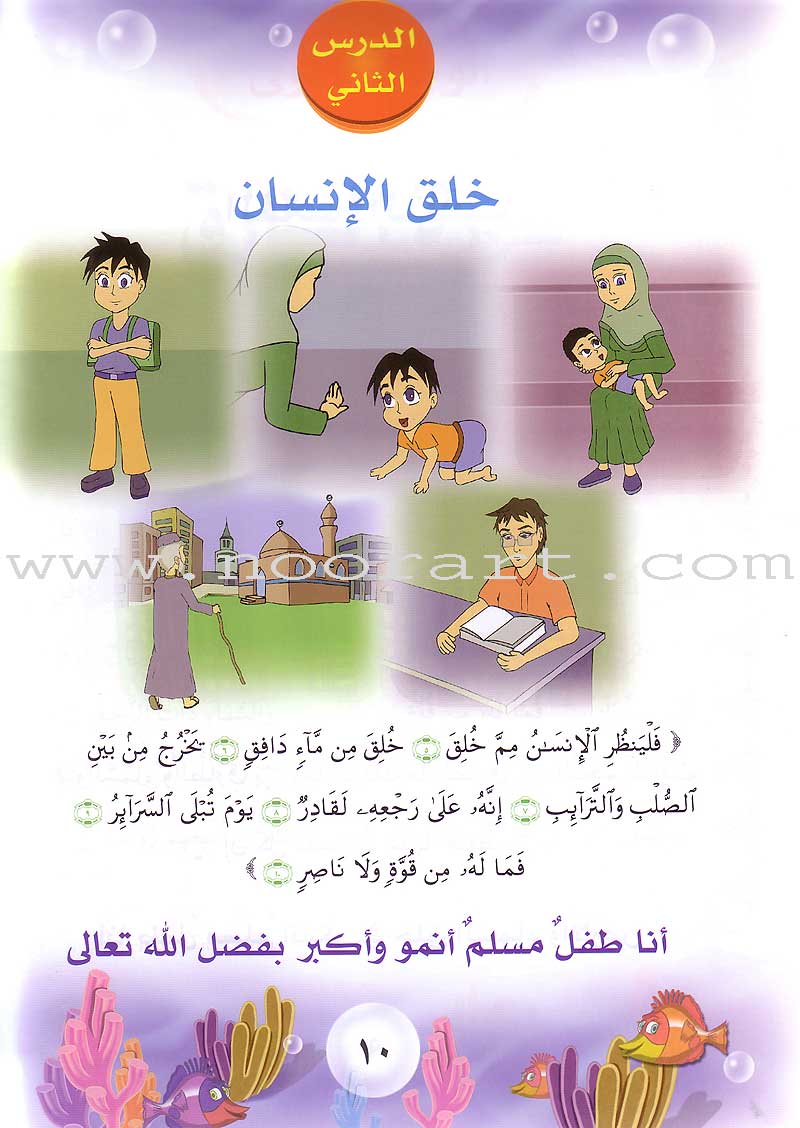 Qur'anic Kid's Club Curriculum - The Beloved of The Holy Qur'an: Level 2, Part 2 منهاج نادي الطفل القرآني أحباب القرآن