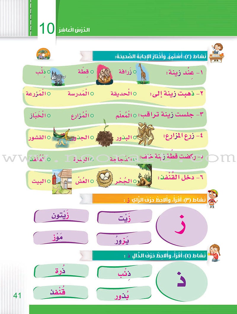 Itqan Series for Teaching Arabic Textbook (with Audio CD): Level 1 سلسلة إتقان لتعليم اللغة العربية كتاب الطالب