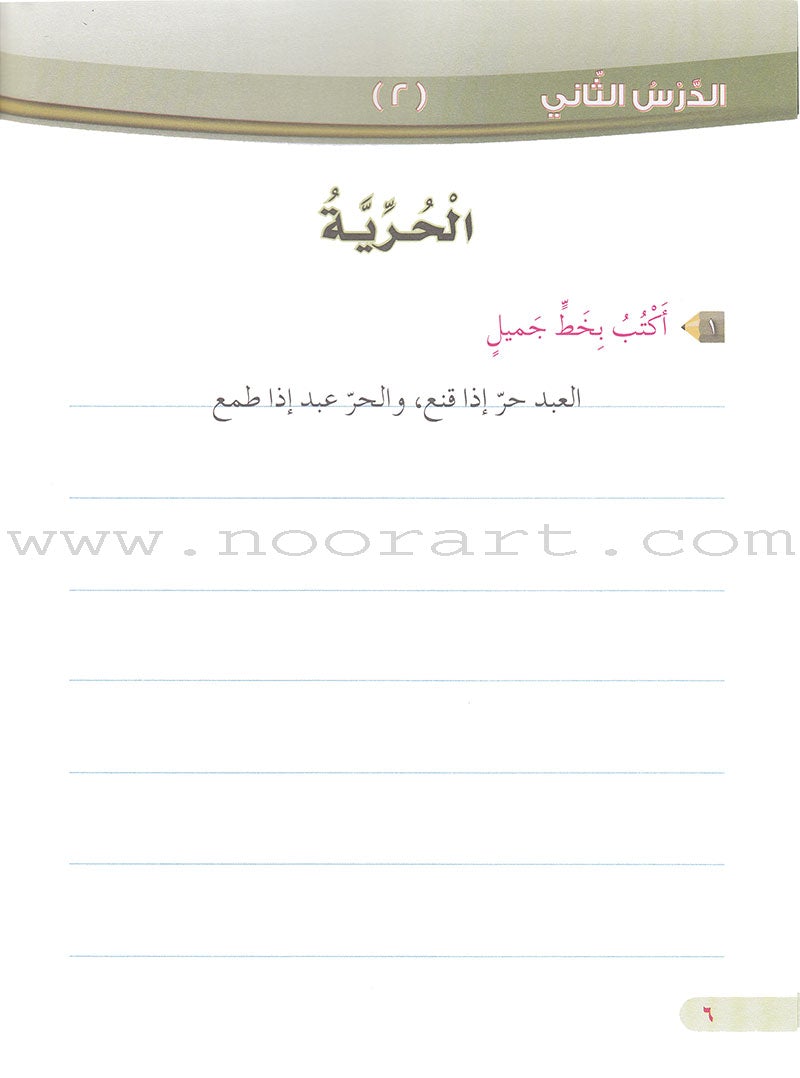 Our Arabic Language Handwriting & Copying: Level 2  (2015 لغتنا العربية كرّاسة الخط والنسخ