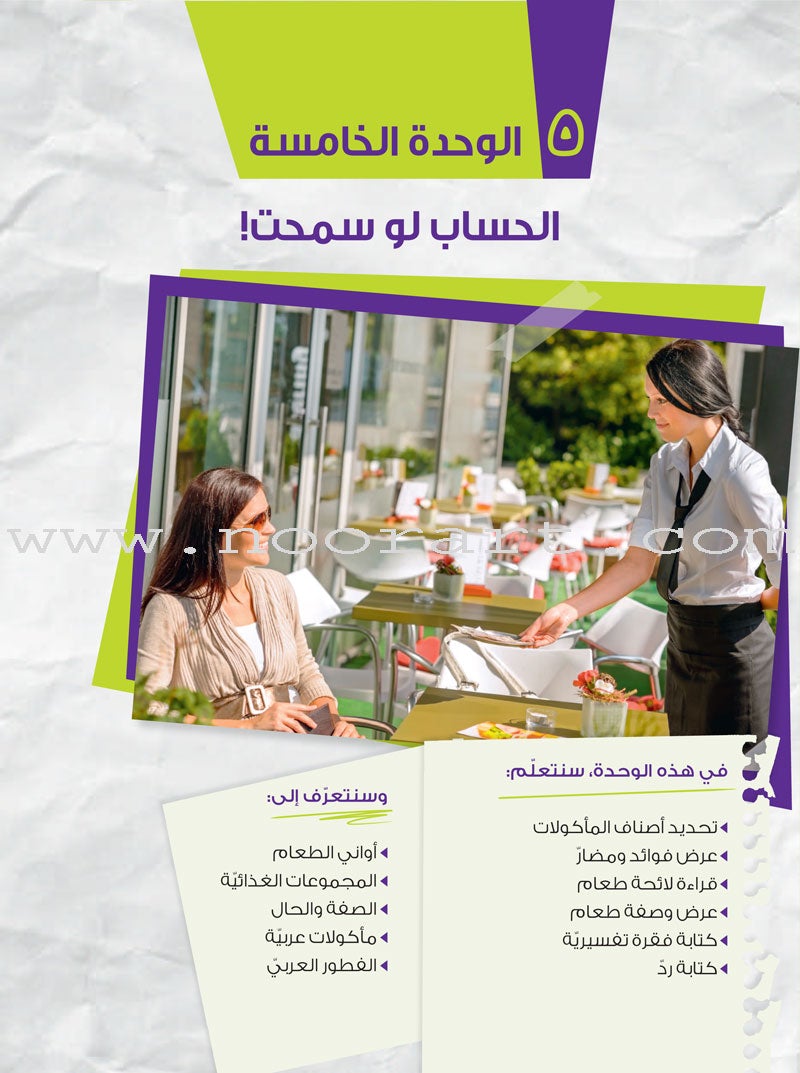 Ya Hala - Arabic For Non Native Speaker Textbook and Workbook : Level 2, Part 2 يا هلا