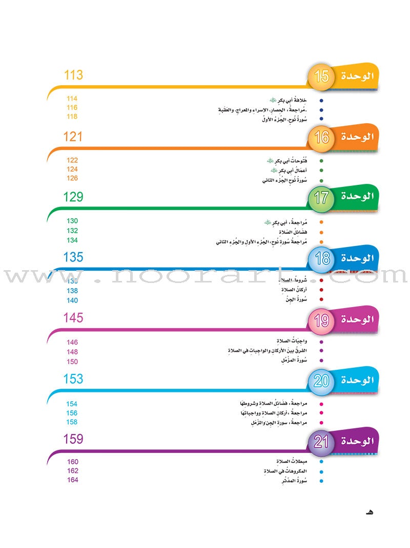 ICO Islamic Studies Textbook: Grade 4 (Arabic, Light Version) التربية الإسلامية - عربي مخفف