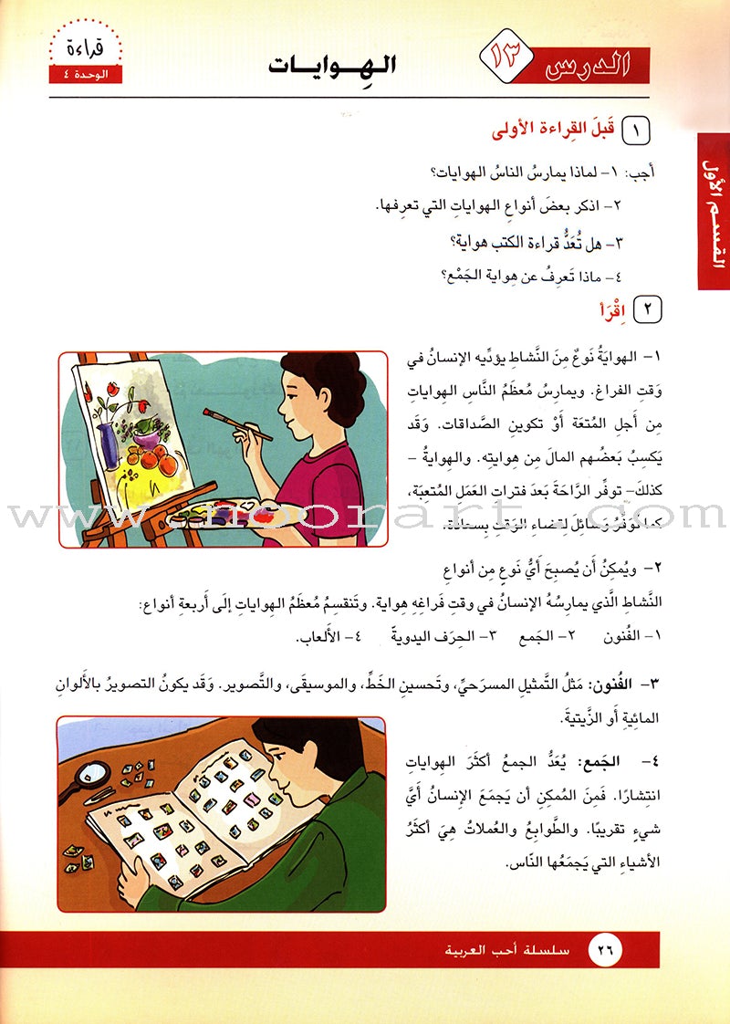 I Love Arabic Textbook: Level 5 أحب العربية كتاب التلميذ