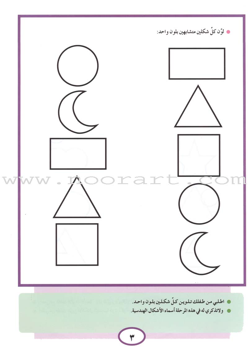 Teach Your Child Arabic - Numbers 11-20 علم طفلك العربية الأعداد