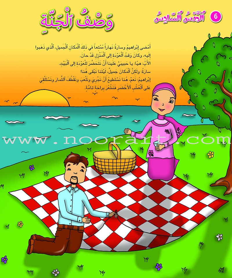 Kalimah Tayyibah Student Activity Book: Level 2 الكلمة الطيبة