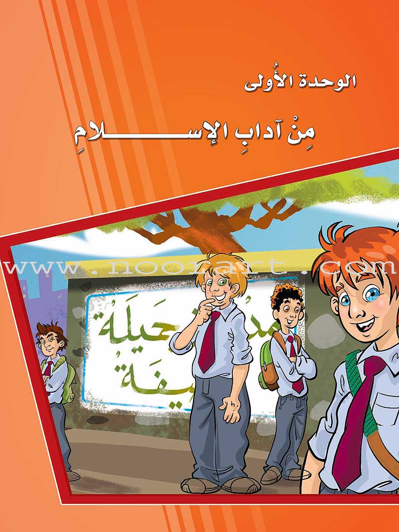 ICO Learn Arabic Textbook: Level 8, Part 1 (With Online Access Code) تعلم العربية