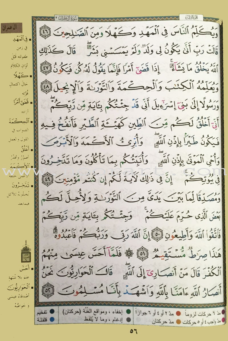 Tajweed Qur'an (Whole Qur'an, Size: 7"x9.75") (Colors May Vary) مصحف التجويد