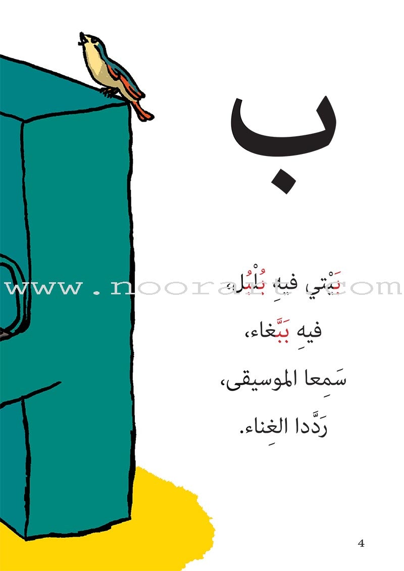 Letters and Words (Large) حروف وكلمات