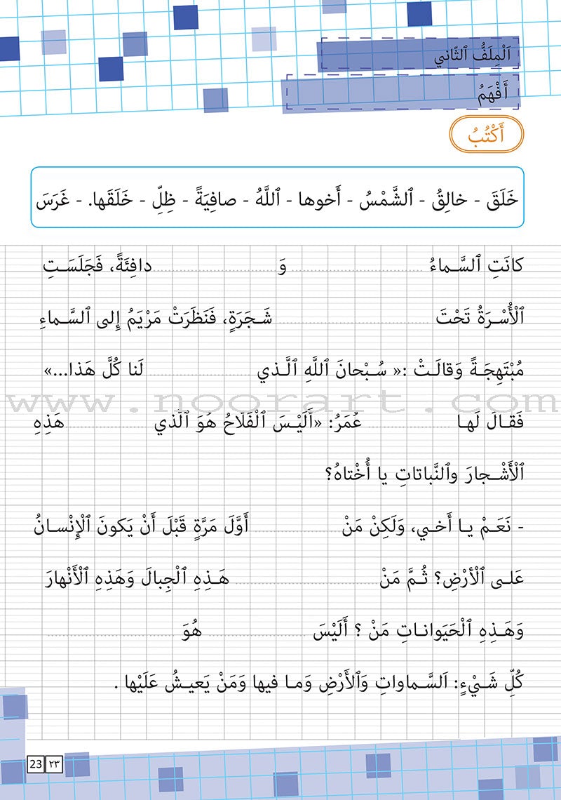 As-Sabeel for Arabic Education - Workbook: Level 3 السبيل: إلى التربية و التعليم- المستوى الثالث