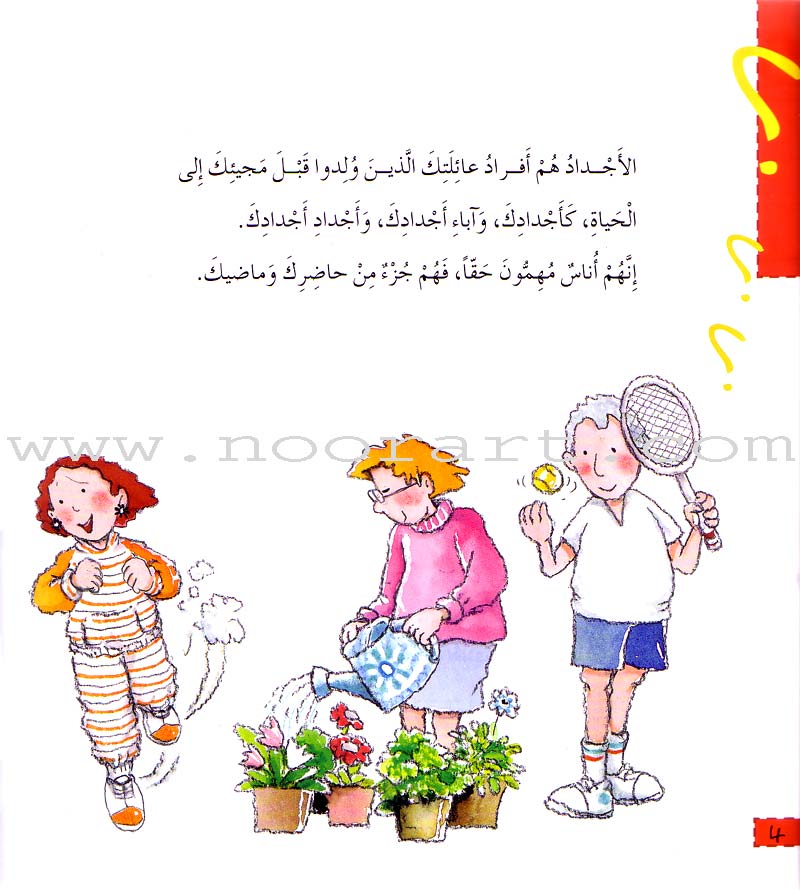 What Do You Know About? (6 Books) ماذا تعرف عن؟