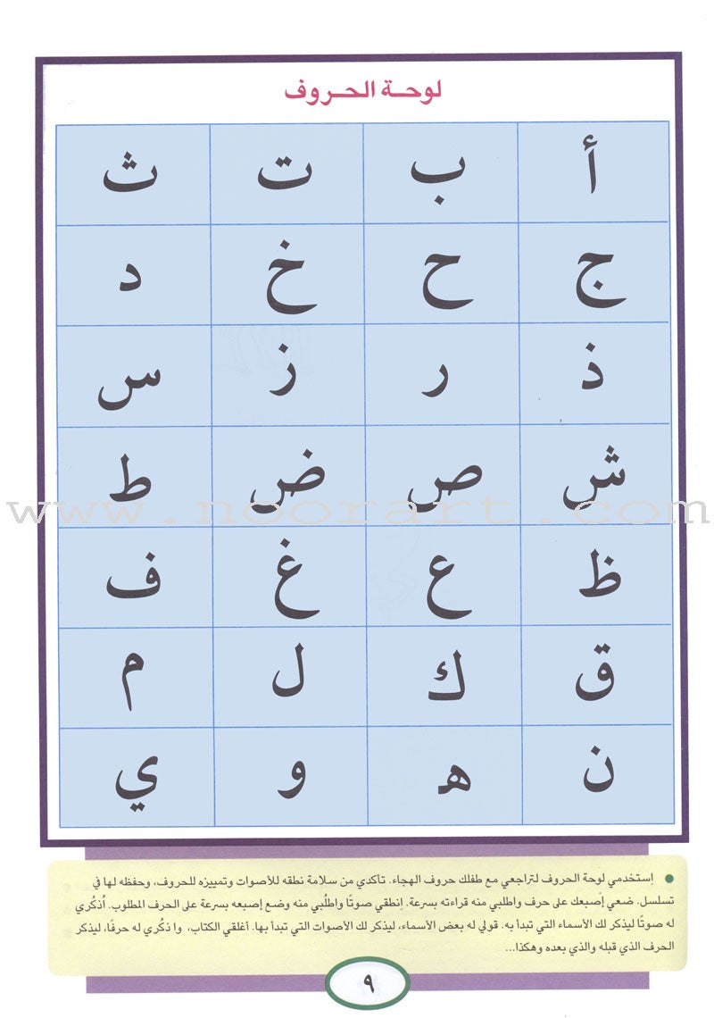 Teach Your Child Arabic - Reading and Writing: Part 1 علم طفلك العربية القراءة والكتابة