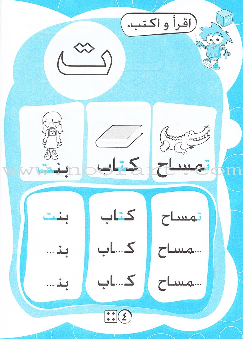 Alphabet Workbook: Level KG1 -حروف الهجاء