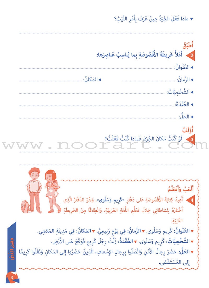 Who can Help Me in Text Comprehension and Composition: Level 3 من يساعدني - فهم النص والتعبير