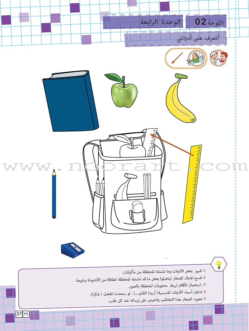 As-Sabeel for Arabic Education - Textbook: Level Preparatory 1 السبيل: إلى التربية و التعليم- المستوى التأهيلي الأول