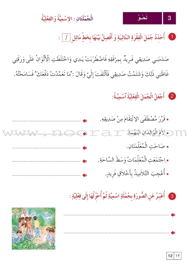 Al Amal Series Workbook: Level 5 سلسلة الأمل التمارين