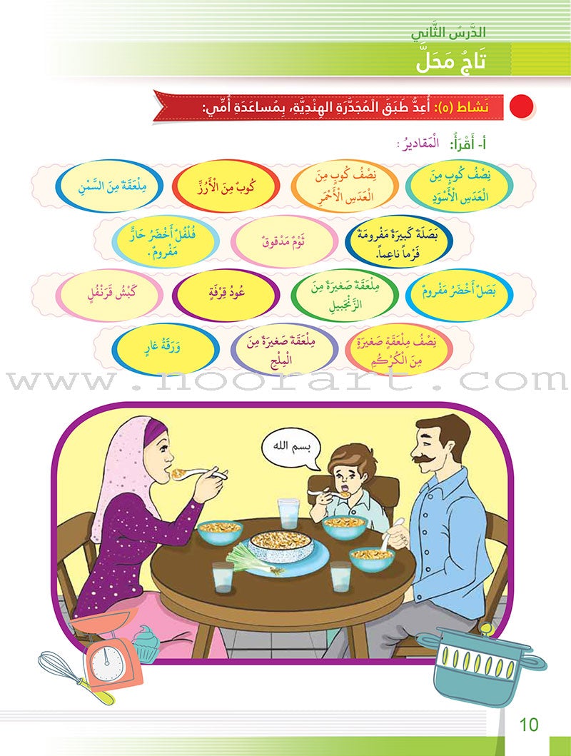 Itqan Series for Teaching Arabic Workbook: Level 3 سلسلة إتقان لتعليم اللغة العربية التمارين والأنشطة