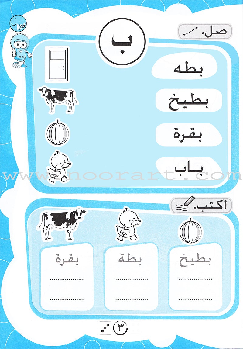 Letters and Words Workbook: Level KG2 الحروف و الكلمات