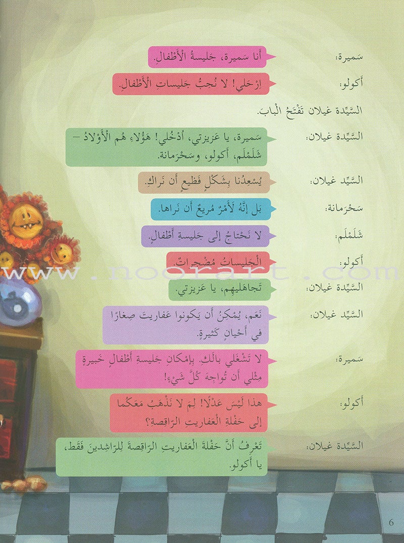 Plays for Reading: Level 5, Part 1 (set of 5 Books) سلسلة مسرحيات القراءة