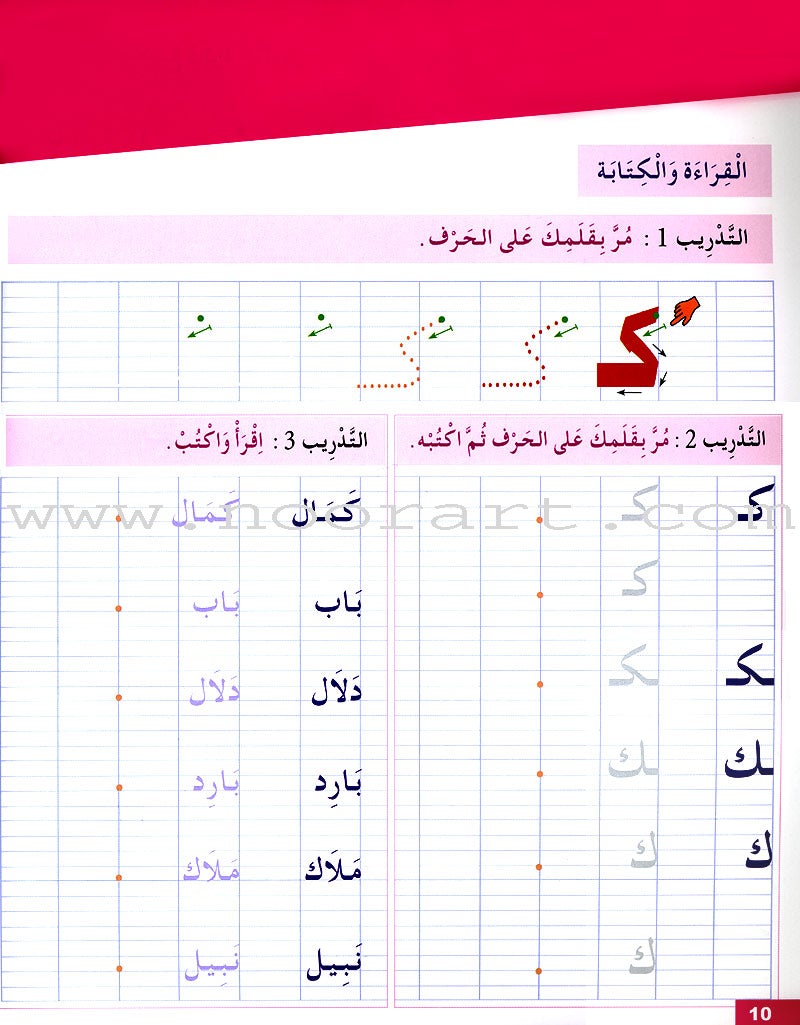 Arabic for Youth Workbook: Level 1