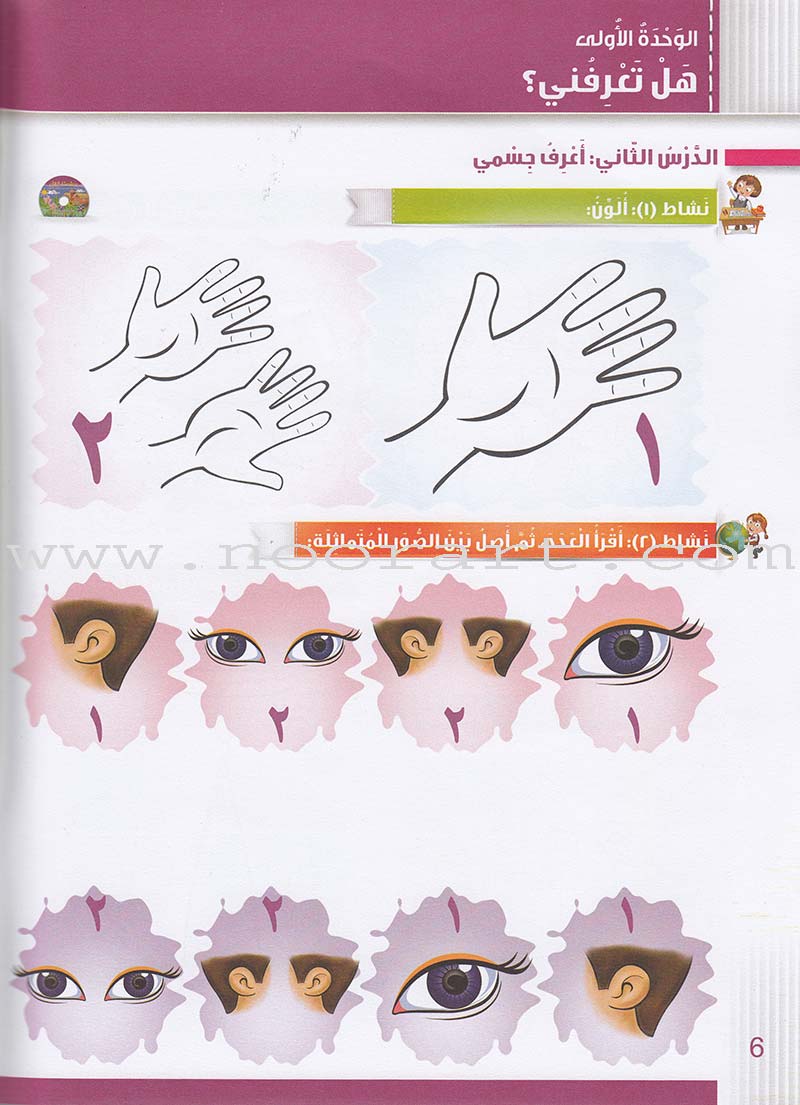 Itqan Series for Teaching Arabic Workbook: KG1 سلسلة إتقان لتعليم اللغة العربية التمارين والأنشطة