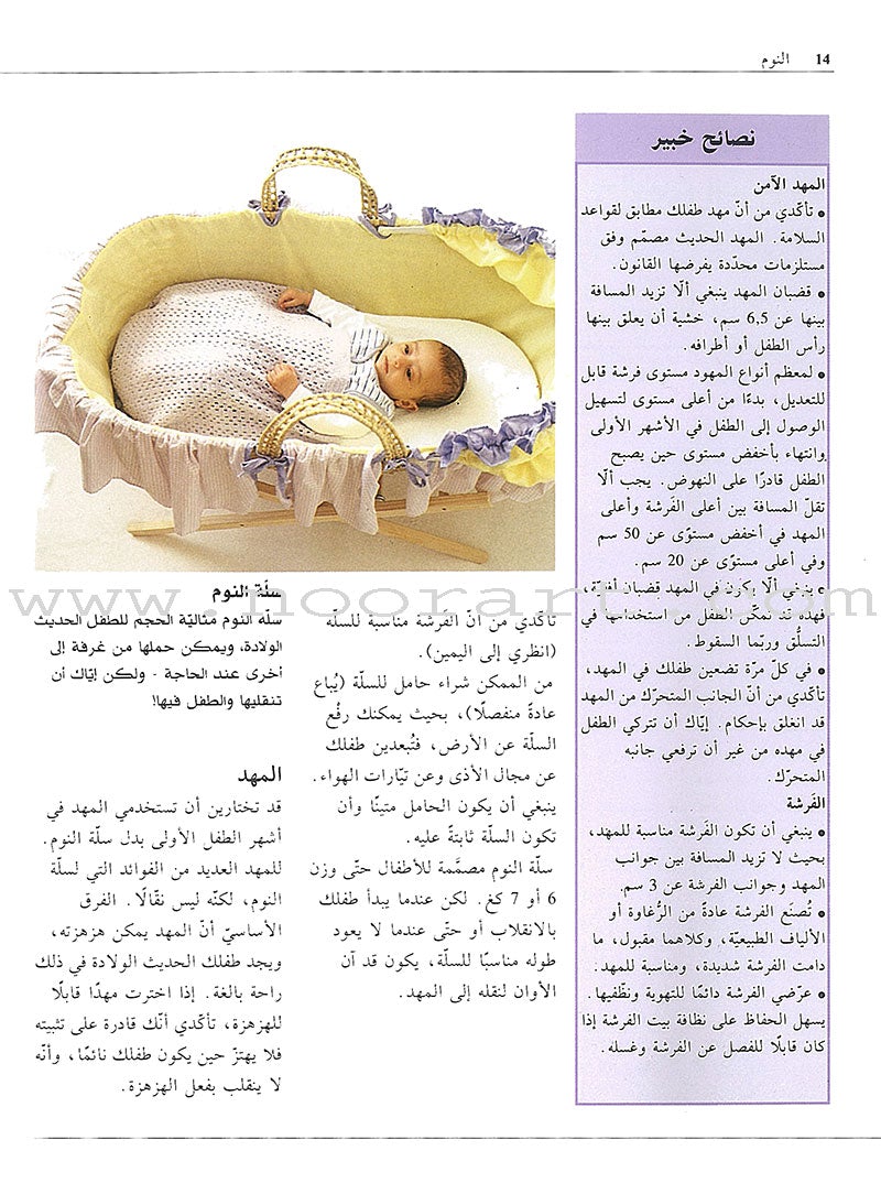 Your Baby and Sleep النوم