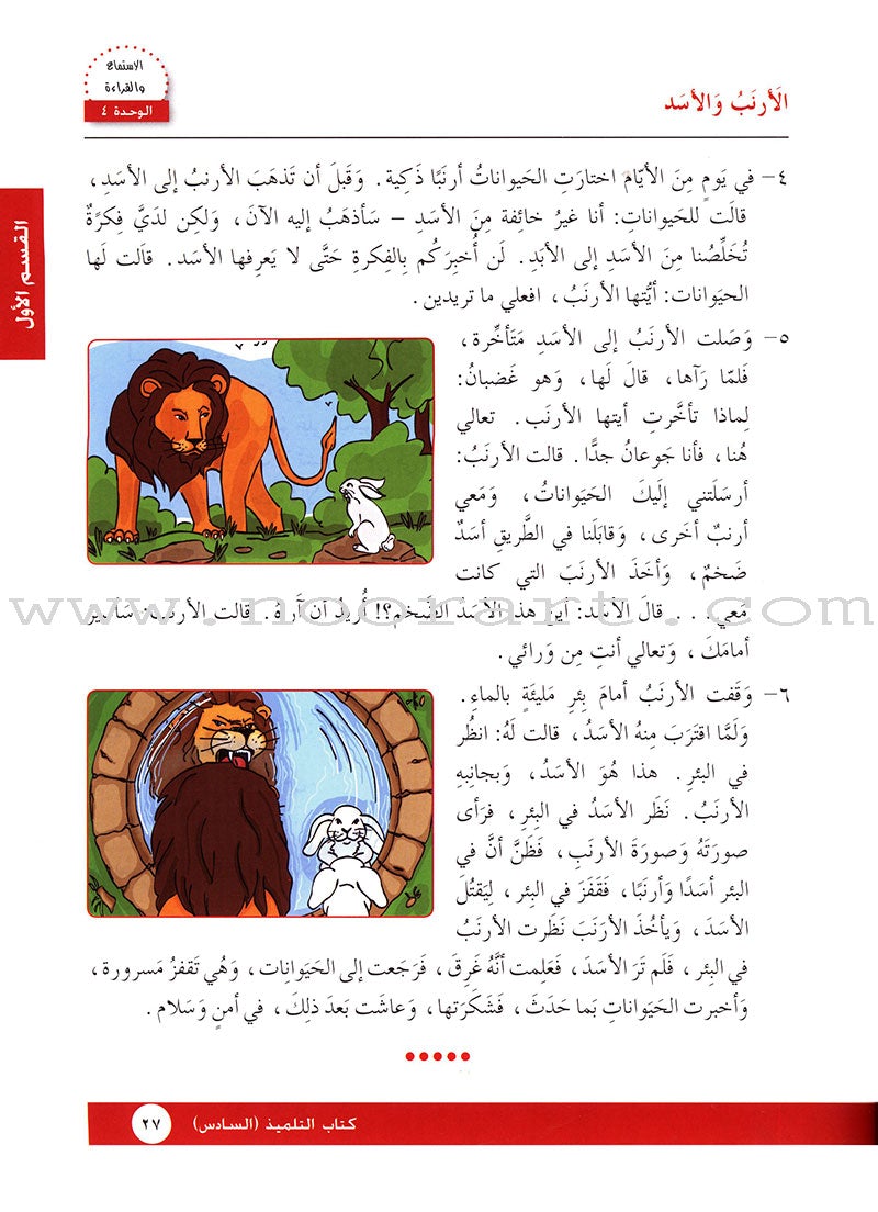 I Love Arabic Textbook: Level 6 أحب العربية كتاب التلميذ