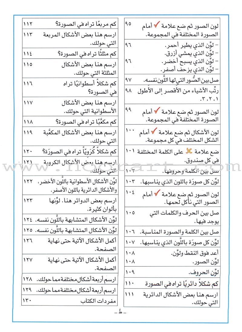 I Love Arabic Teacher Book: Level KG (With Data CD) أحب العربية كتاب المعلم