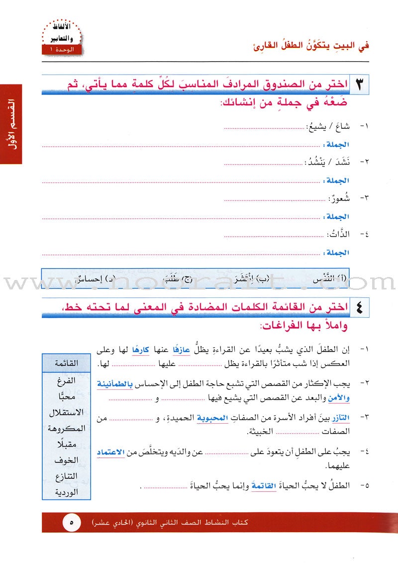 I Love Arabic Workbook: Level 11 أحب العربية كتاب التدريبات