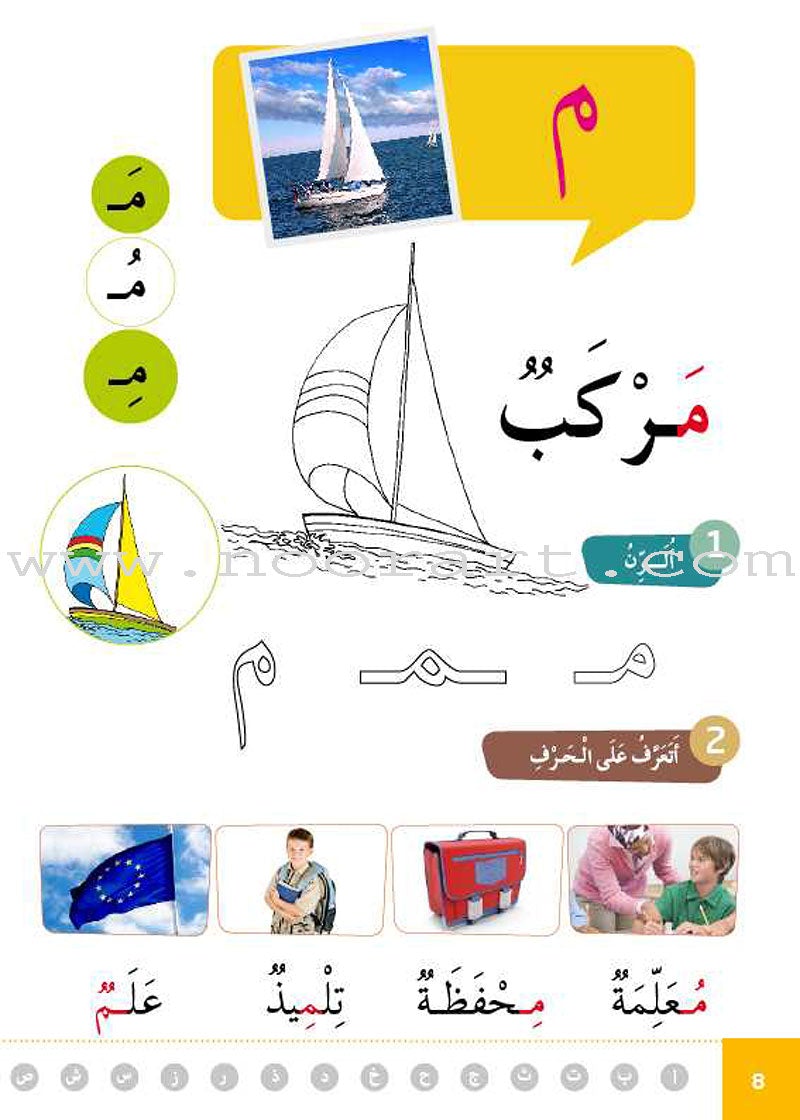 Easy Arabic Reading and Expression - Lessons and Exercises: Preparatory Level (Level KG) العربية الميسرة القراءة والتعبير دروس وتمارين