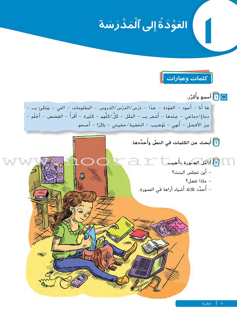 Ya Hala Arabic For Non-Native Speakers Textbook: Level 1, Part 2 ياهلا