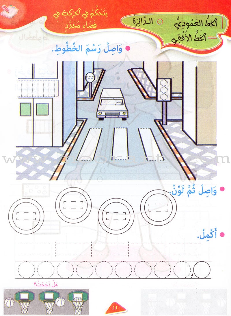 Treasures of success-preparatory for writing "4-5 years كنوز النجاح التهيئة للكتابة