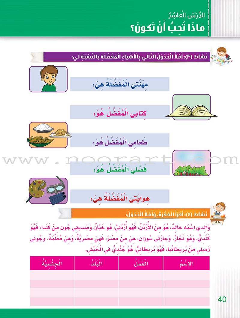 Itqan Series for Teaching Arabic Workbook: Level 2 سلسلة إتقان لتعليم اللغة العربية التمارين والأنشطة