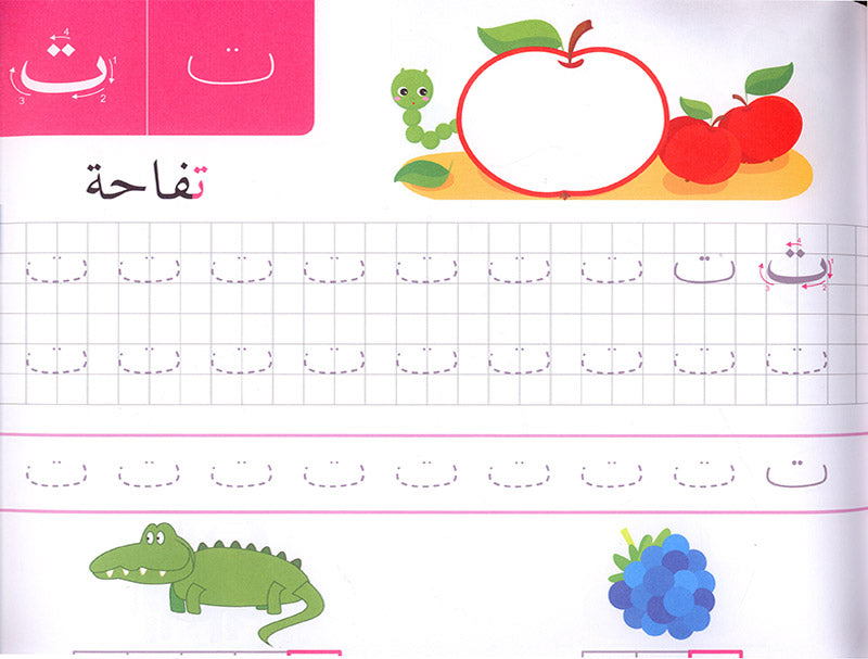 The Modern Enrichment Curriculum for kindergarten: Letters and Handwriting المنهاج الأثرائي الحديث لرياض الأطفال: الحروف و الخطوط