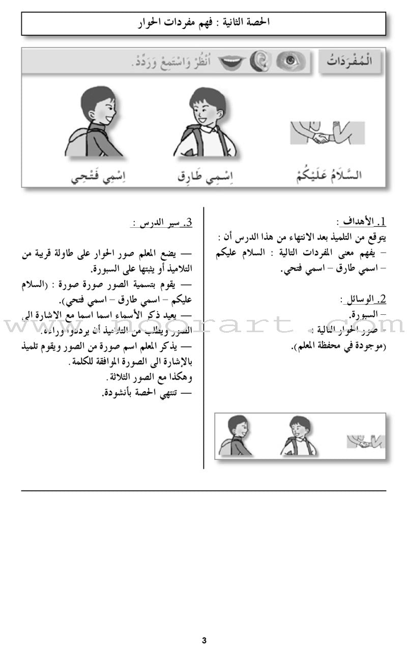 I Love The Arabic Language Teacher Case: Level 2 أحب اللغة العربية حقيبة المعلم