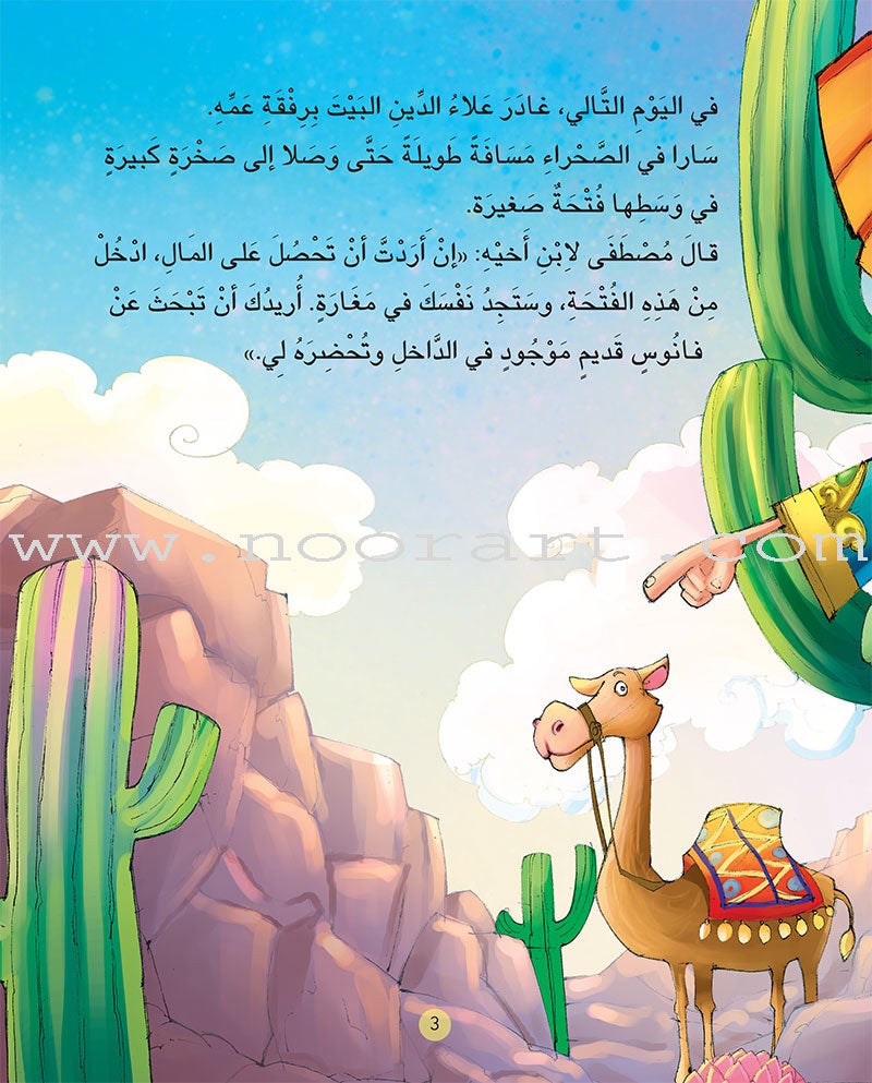 Thousand and One Nights Series (set of 8 Books) سلسلة ألف ليلة وليلة