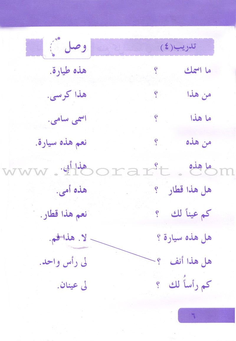 Arabic Language for Beginner Workbook: Level 3 اللغة العربية للناشئين